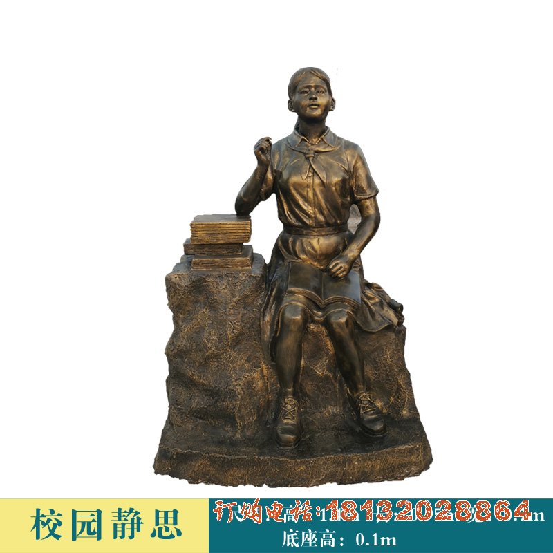 校园静思人物(wù)铜雕