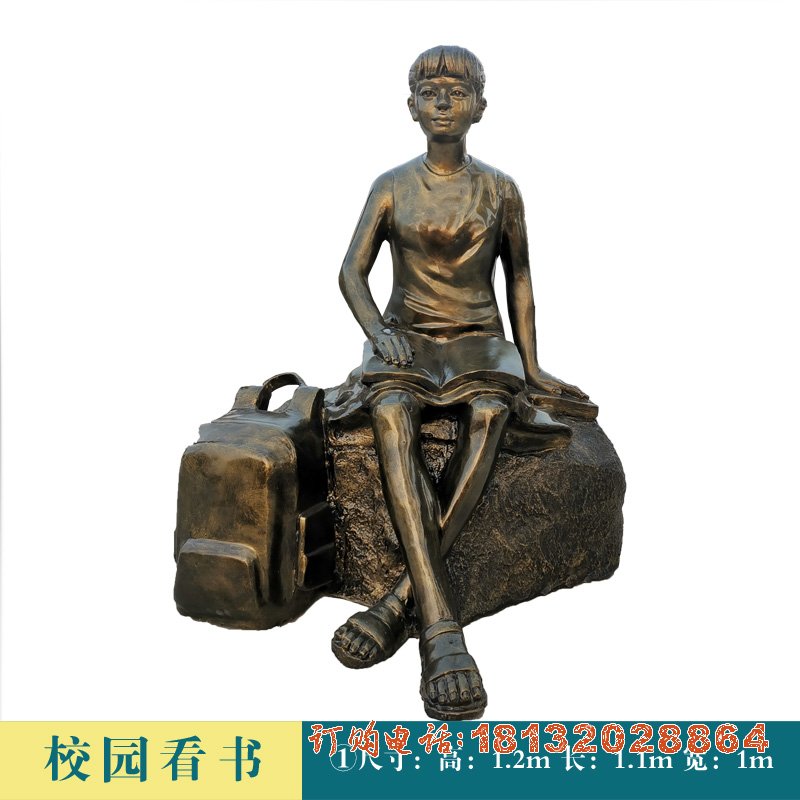 校园看书人物(wù)铜雕