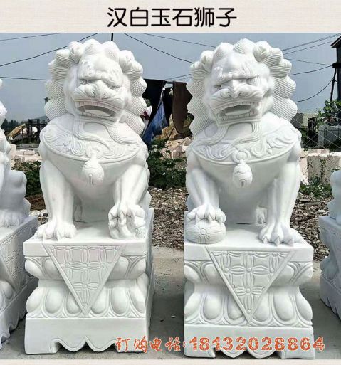 漢白玉鎮宅獅子雕塑