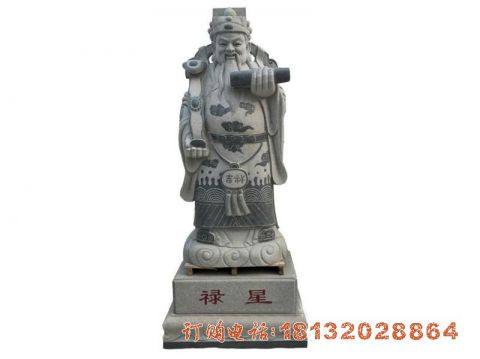 大理(lǐ)石禄星神像雕塑