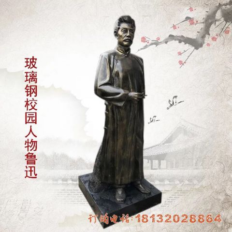 铜雕人物(wù) 鲁迅