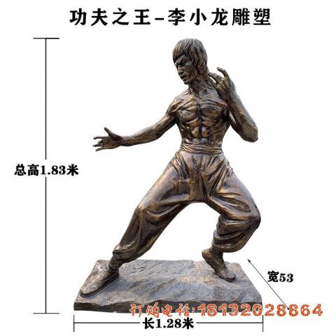 功夫之王李小(xiǎo)龙铜雕