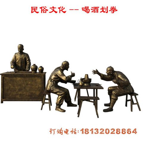 喝(hē)酒划拳人物(wù)铜雕