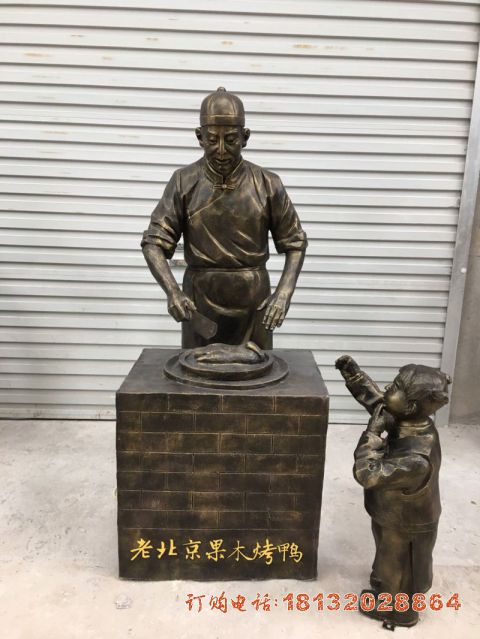 烤鸭人物(wù)铜雕