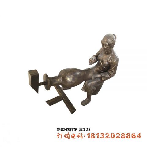 制作陶瓷刻花(huā)人物(wù)铜雕