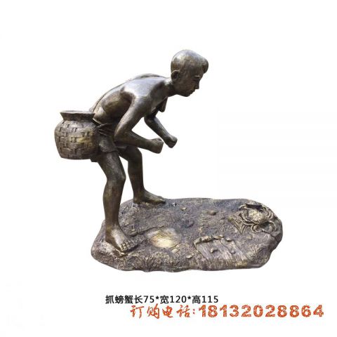 抓螃蟹人物(wù)铜雕