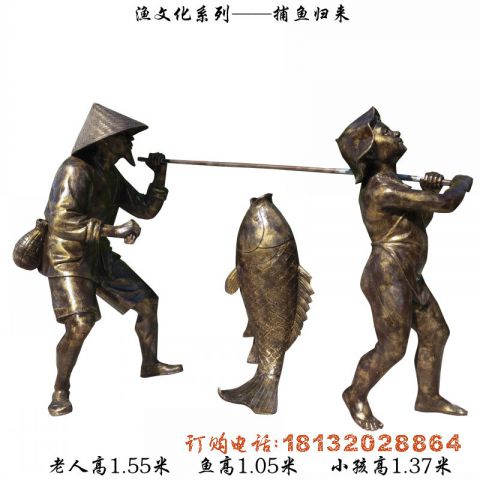 捕鱼归来人物(wù)铜雕