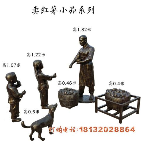 卖红薯人物(wù)铜雕