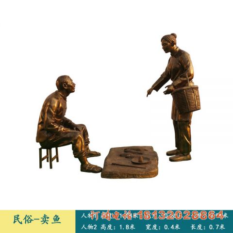 卖鱼人物(wù)铜雕