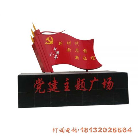 廣場不鏽鋼黨建中國(guó)夢主題雕塑