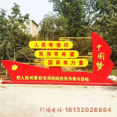 公园不锈钢红色文(wén)化中國(guó)梦党旗雕塑